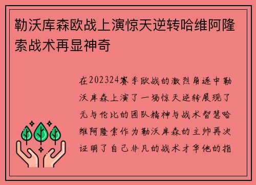 勒沃库森欧战上演惊天逆转哈维阿隆索战术再显神奇 勒沃库森欧战上演惊天逆转哈维阿隆索战术再显神奇