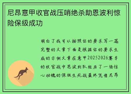 尼昂意甲收官战压哨绝杀助恩波利惊险保级成功 尼昂意甲收官战压哨绝杀助恩波利惊险保级成功