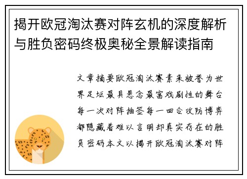 揭开欧冠淘汰赛对阵玄机的深度解析与胜负密码终极奥秘全景解读指南 揭开欧冠淘汰赛对阵玄机的深度解析与胜负密码终极奥秘全景解读指南