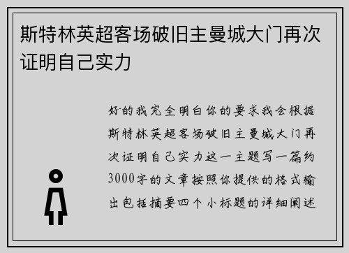 斯特林英超客场破旧主曼城大门再次证明自己实力 斯特林英超客场破旧主曼城大门再次证明自己实力