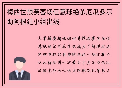 梅西世预赛客场任意球绝杀厄瓜多尔助阿根廷小组出线 梅西世预赛客场任意球绝杀厄瓜多尔助阿根廷小组出线