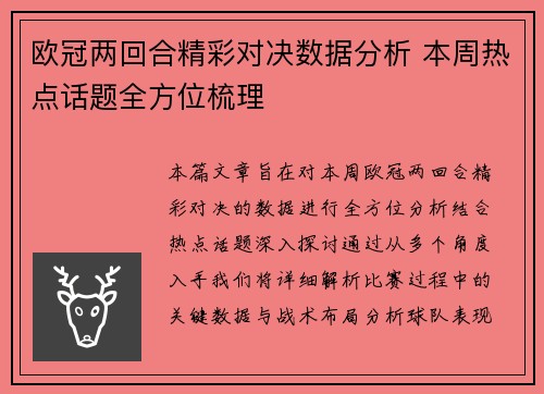 欧冠两回合精彩对决数据分析 本周热点话题全方位梳理
