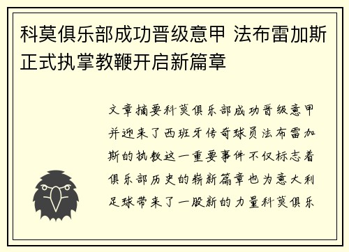 科莫俱乐部成功晋级意甲 法布雷加斯正式执掌教鞭开启新篇章 科莫俱乐部成功晋级意甲 法布雷加斯正式执掌教鞭开启新篇章